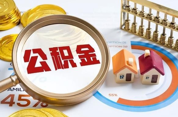 黑龙江住房公积金封存怎样取出来（公积金封存怎么取出来?）